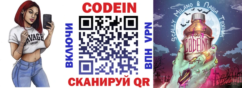 Купить где  Уржум  Codein напиток Lean (лин) 